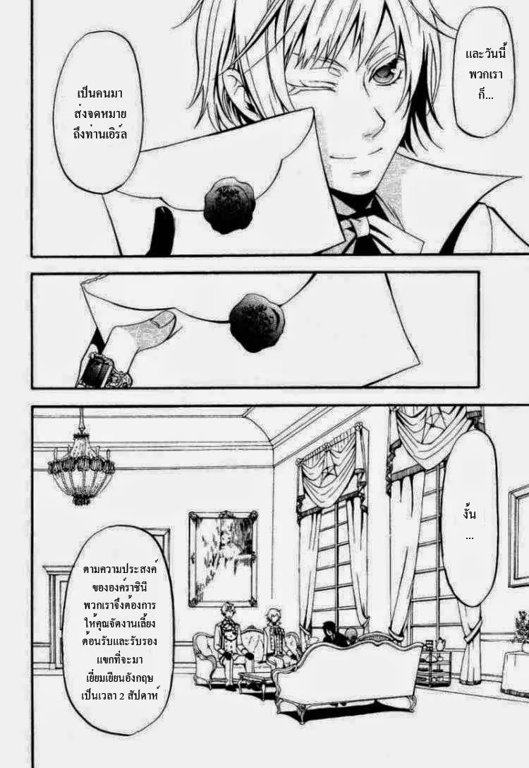 Black Butler - หน้า 14