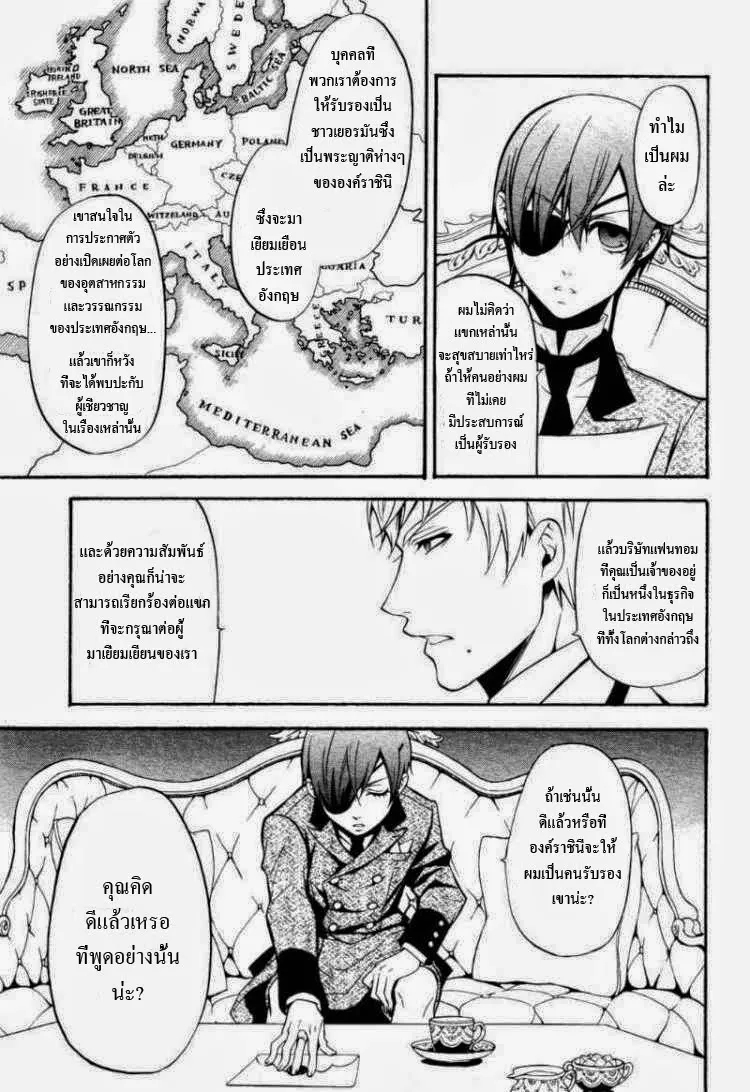 Black Butler - หน้า 15