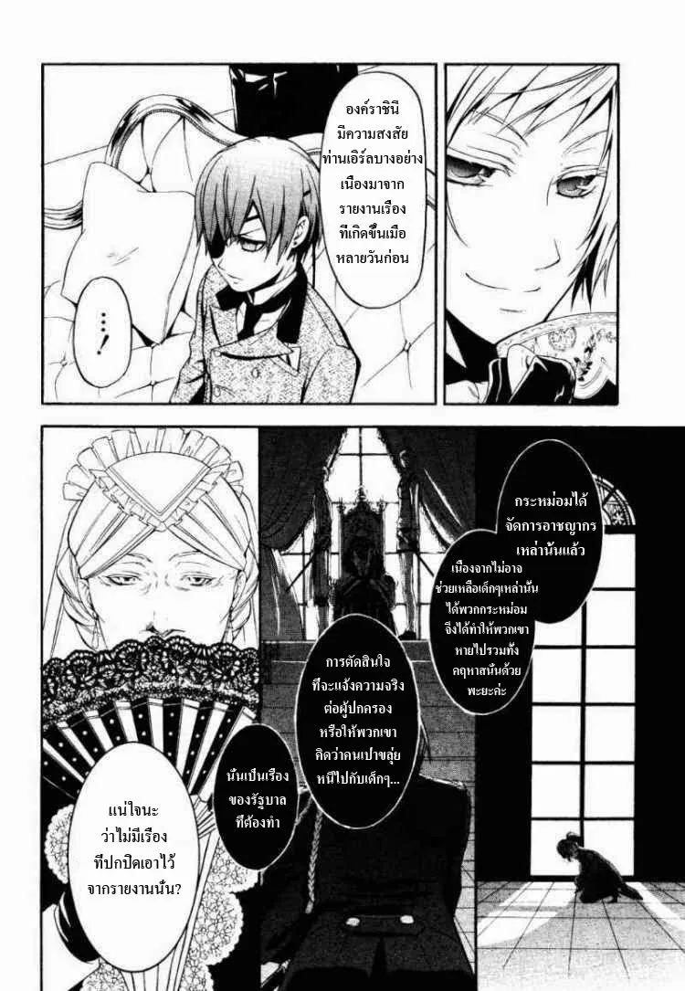 Black Butler - หน้า 16