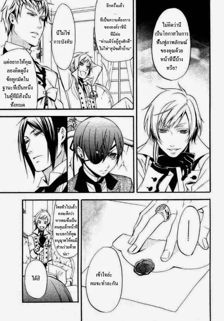 Black Butler - หน้า 17