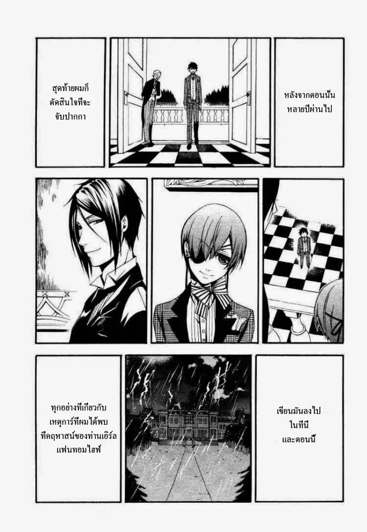 Black Butler - หน้า 23