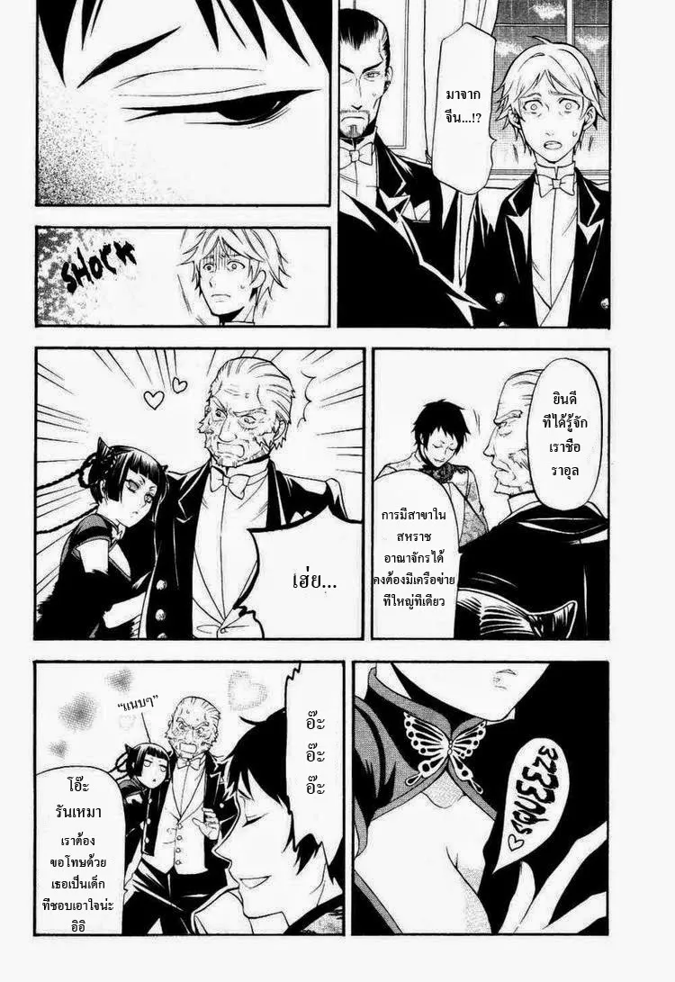 Black Butler - หน้า 12