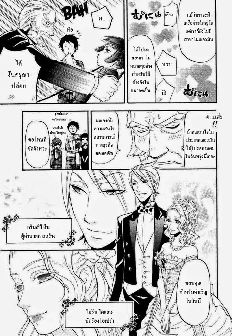 Black Butler - หน้า 13