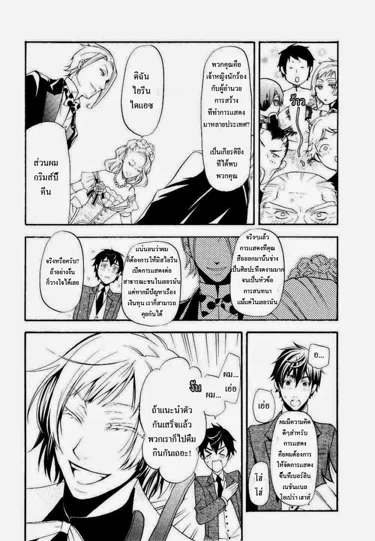 Black Butler - หน้า 14