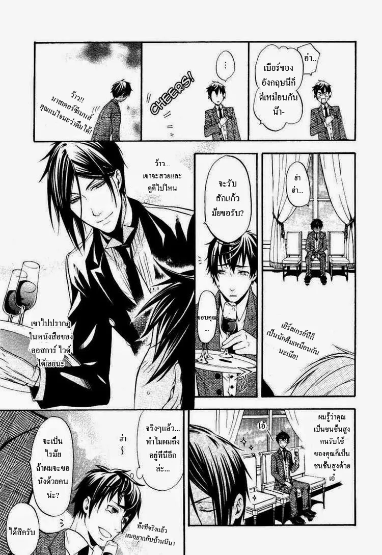 Black Butler - หน้า 15