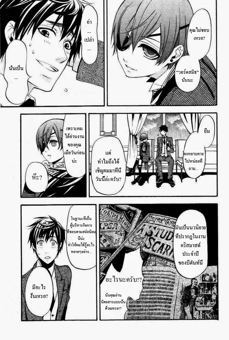 Black Butler - หน้า 17