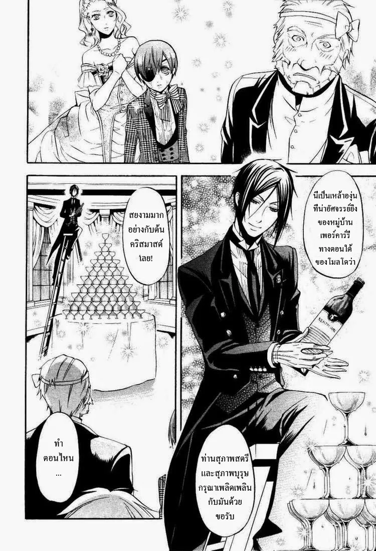 Black Butler - หน้า 21