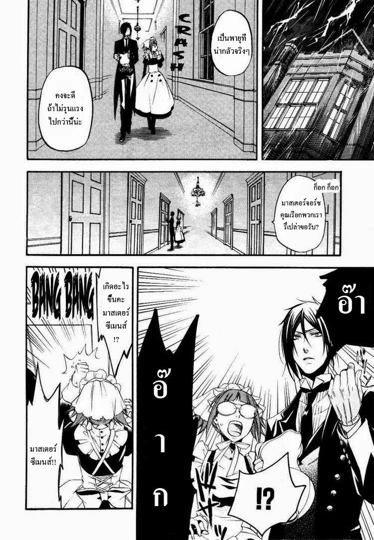 Black Butler - หน้า 26