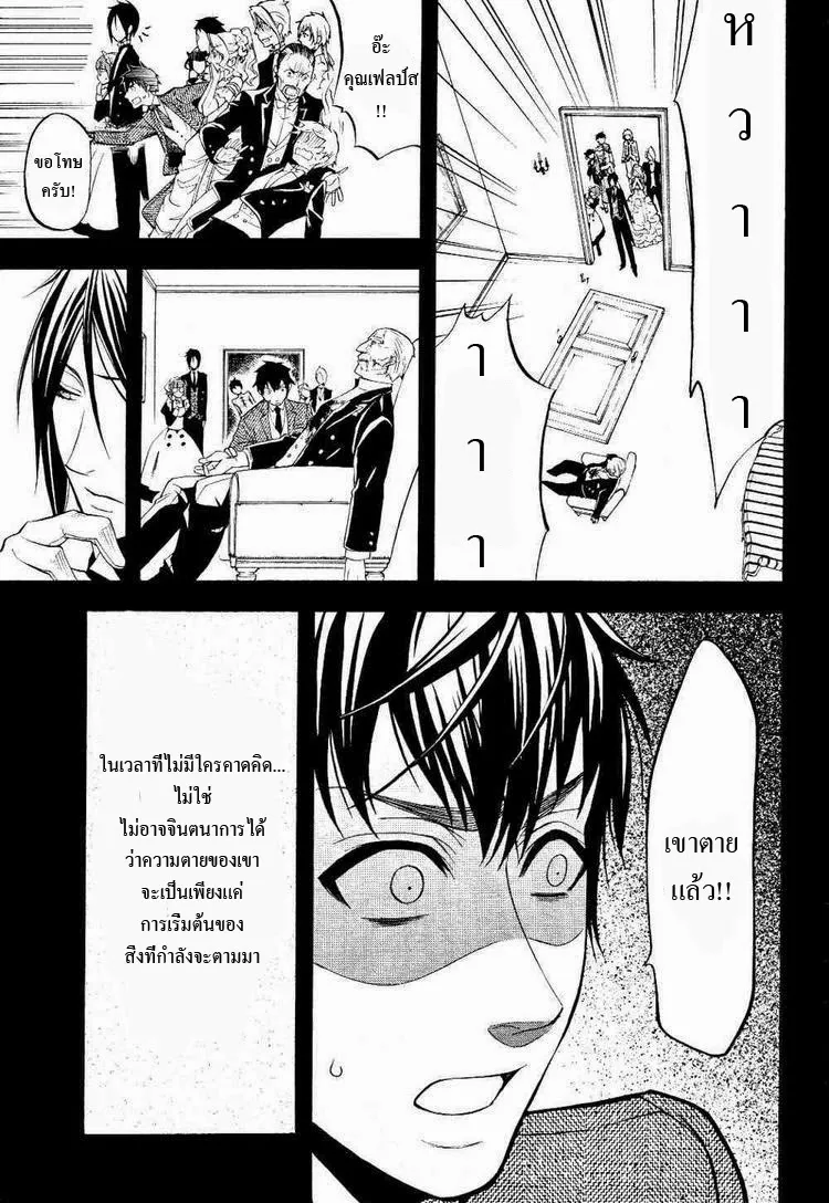 Black Butler - หน้า 28