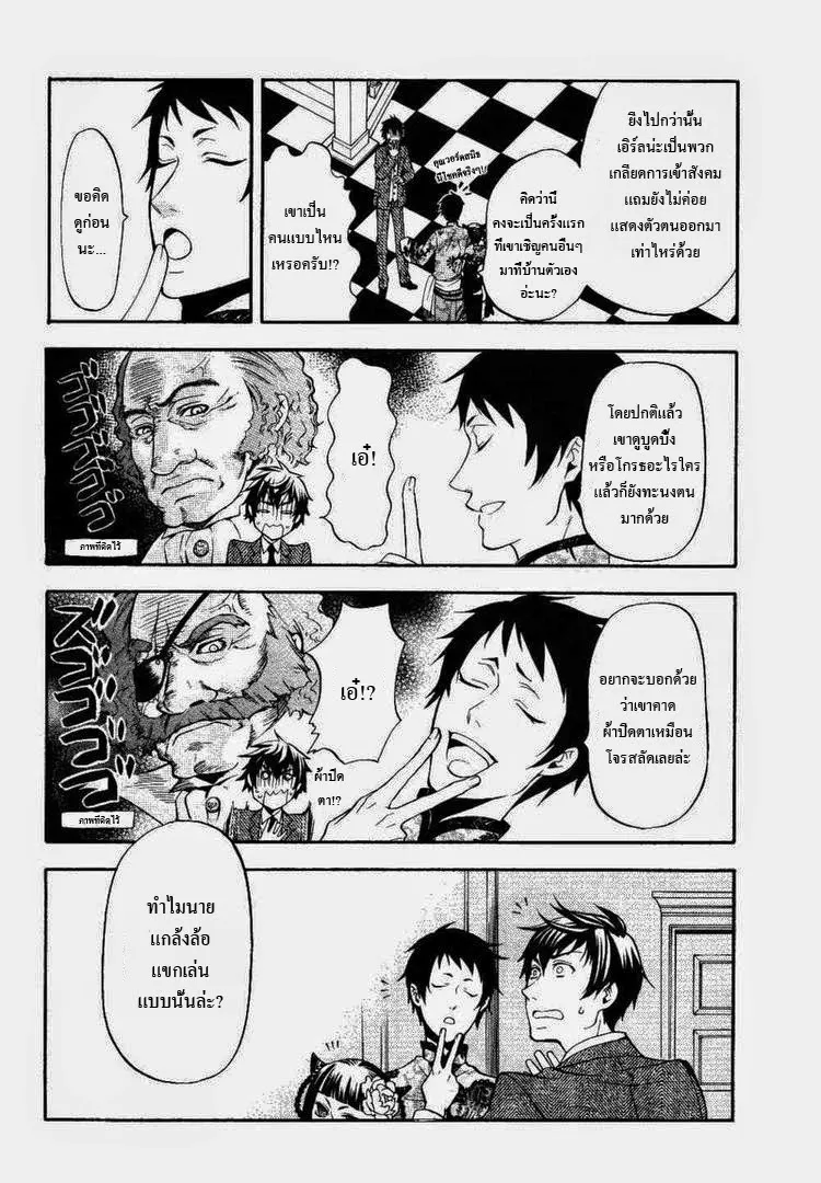 Black Butler - หน้า 6