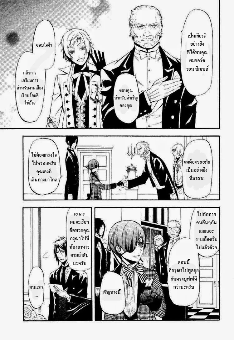 Black Butler - หน้า 9