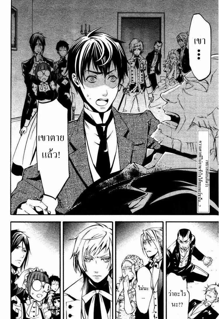 Black Butler - หน้า 1