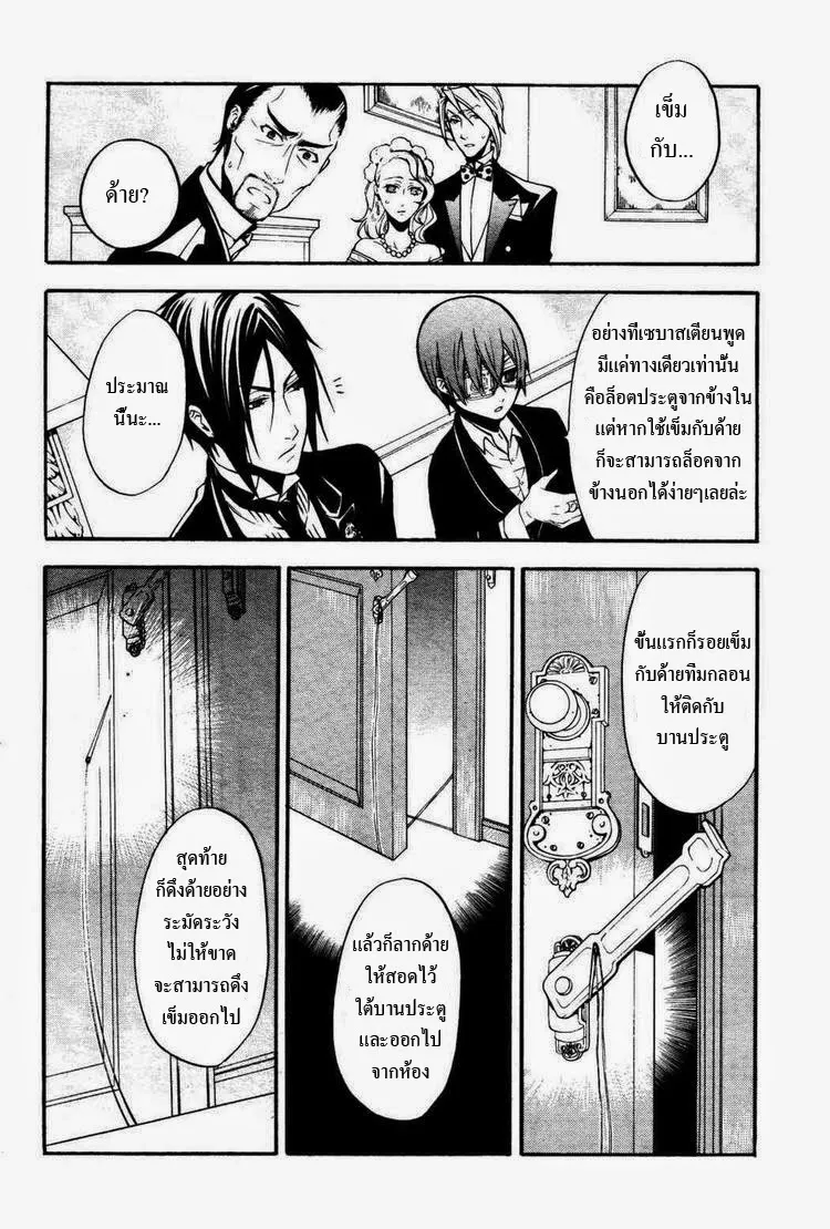 Black Butler - หน้า 11