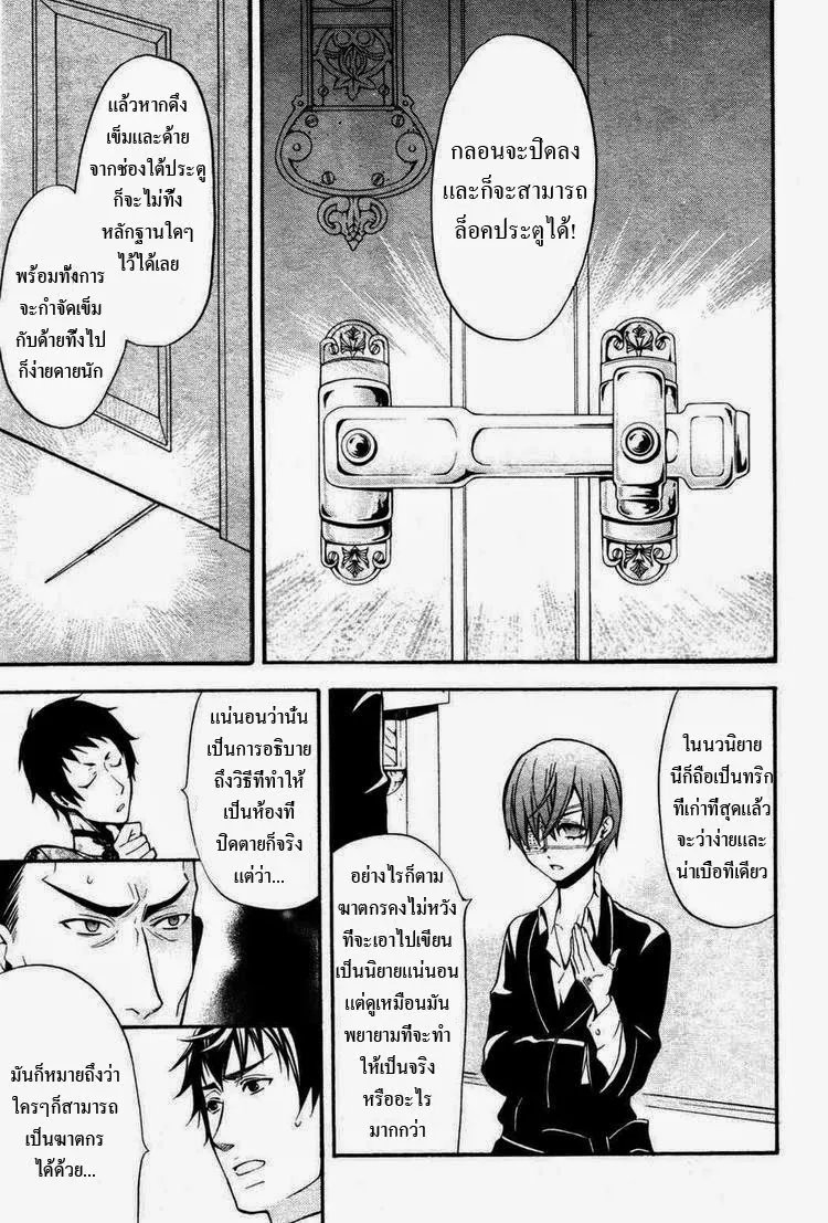 Black Butler - หน้า 12