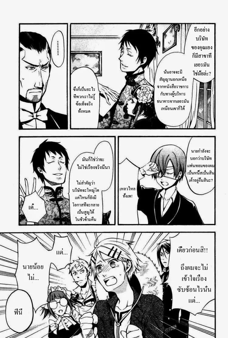 Black Butler - หน้า 17