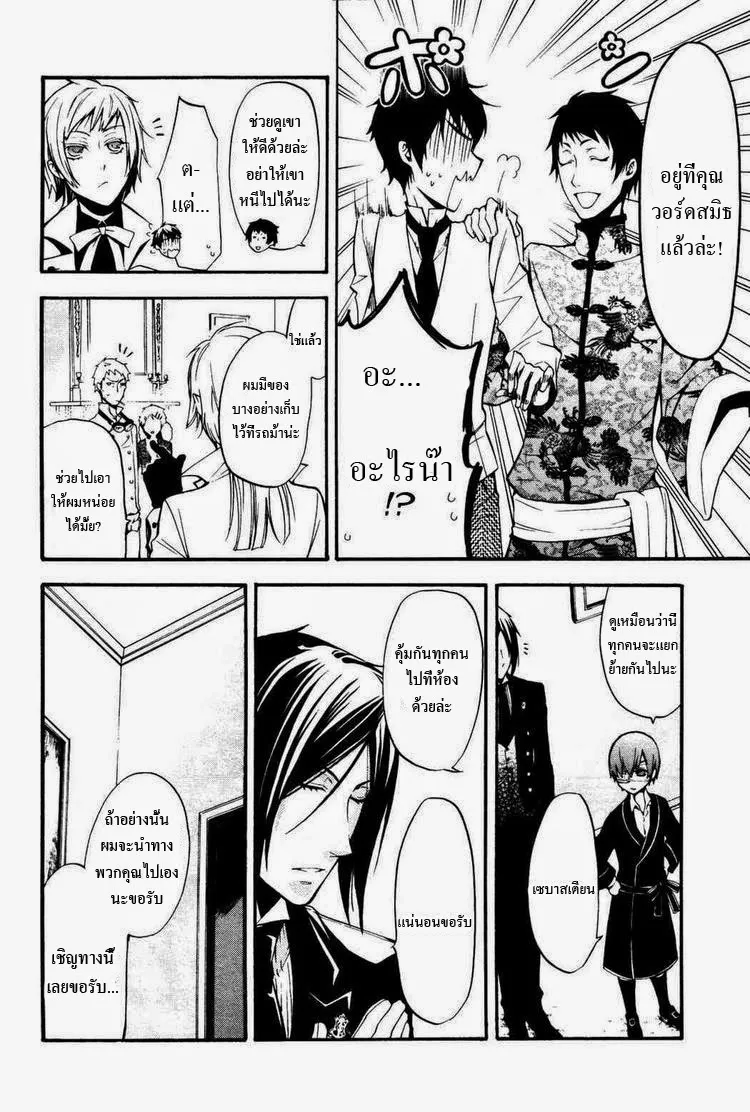 Black Butler - หน้า 21