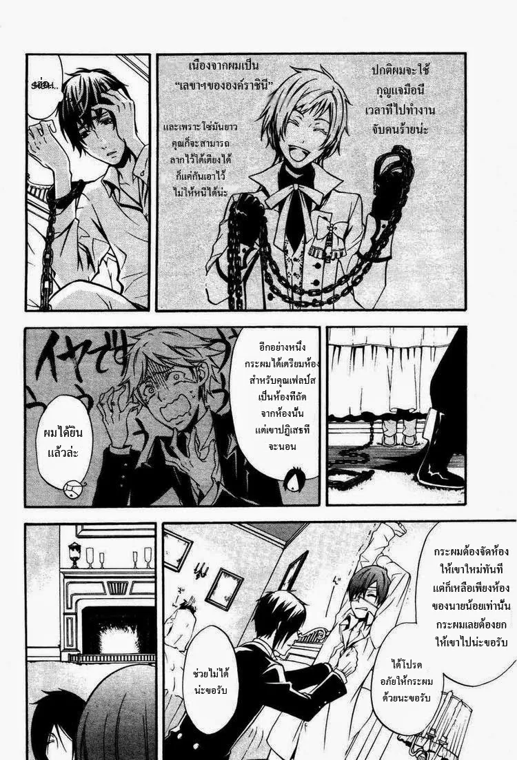 Black Butler - หน้า 23