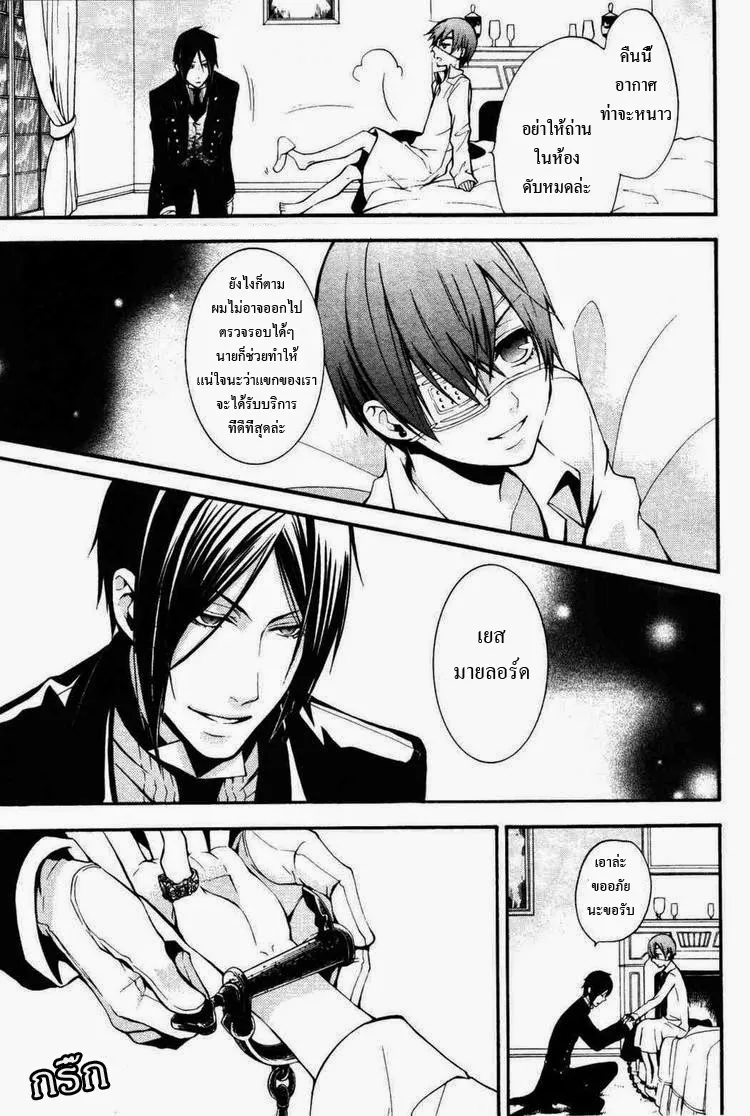 Black Butler - หน้า 24