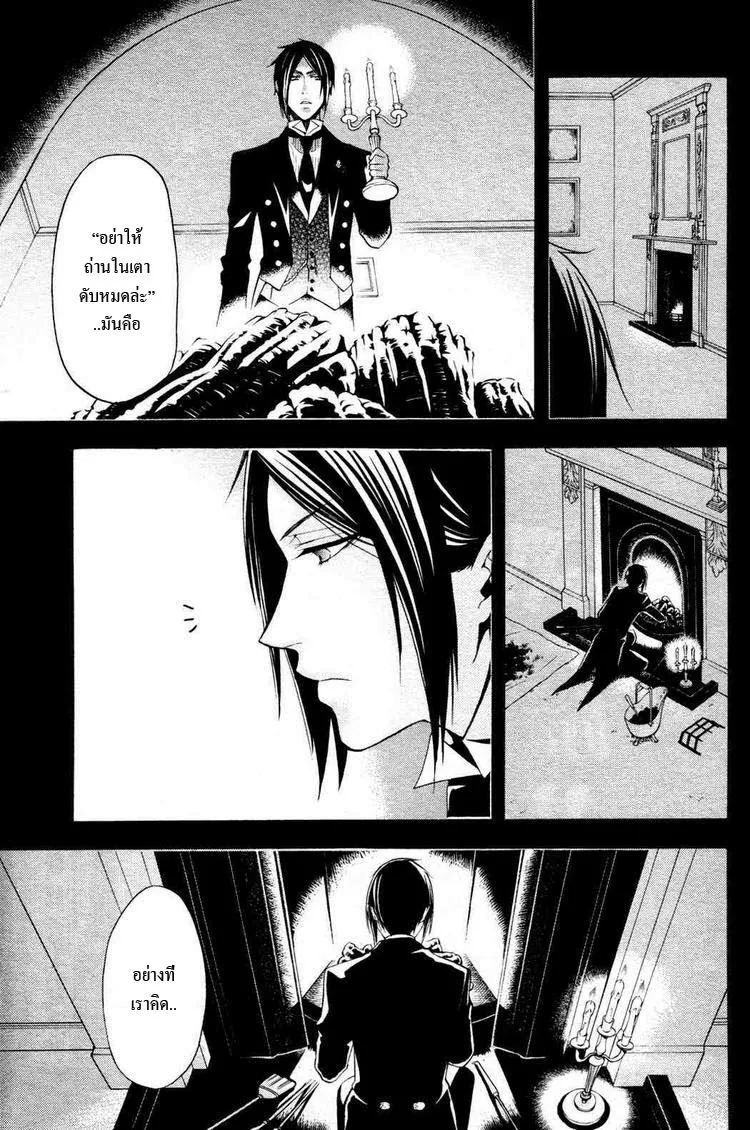 Black Butler - หน้า 30