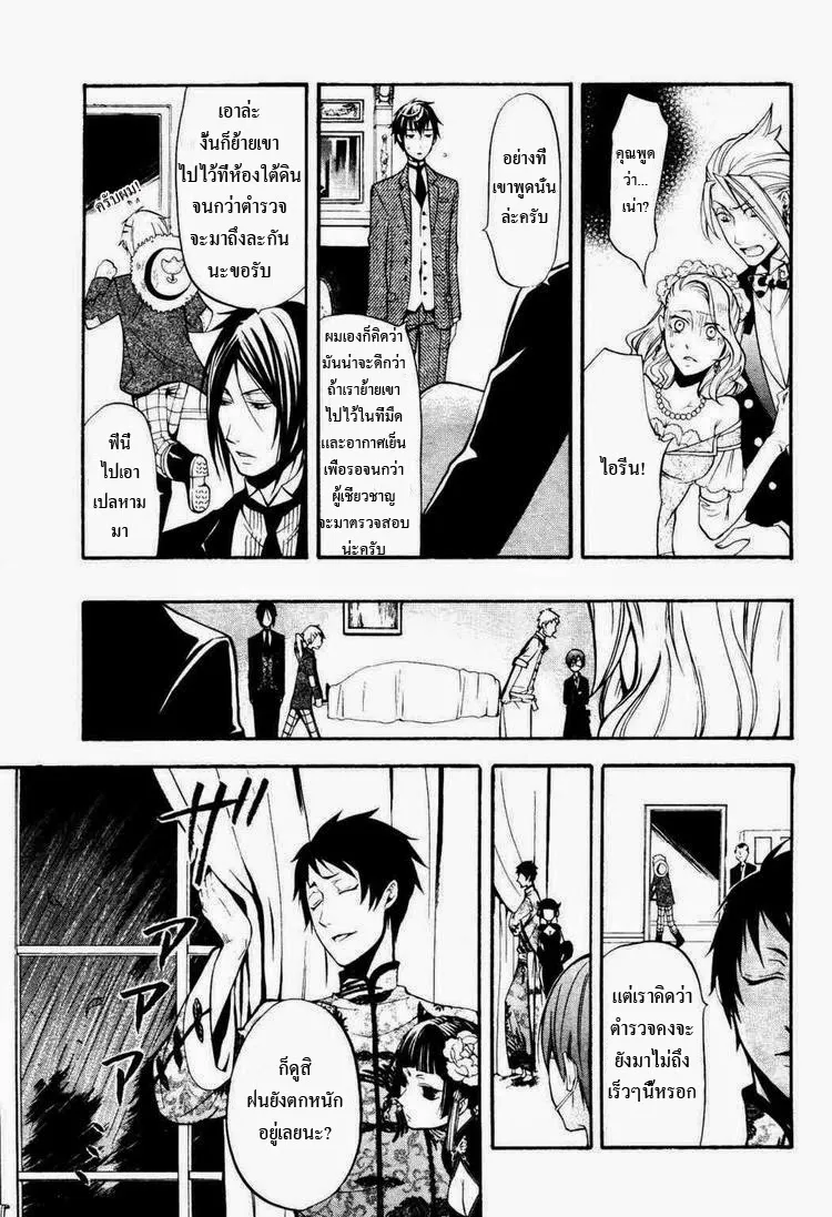 Black Butler - หน้า 4