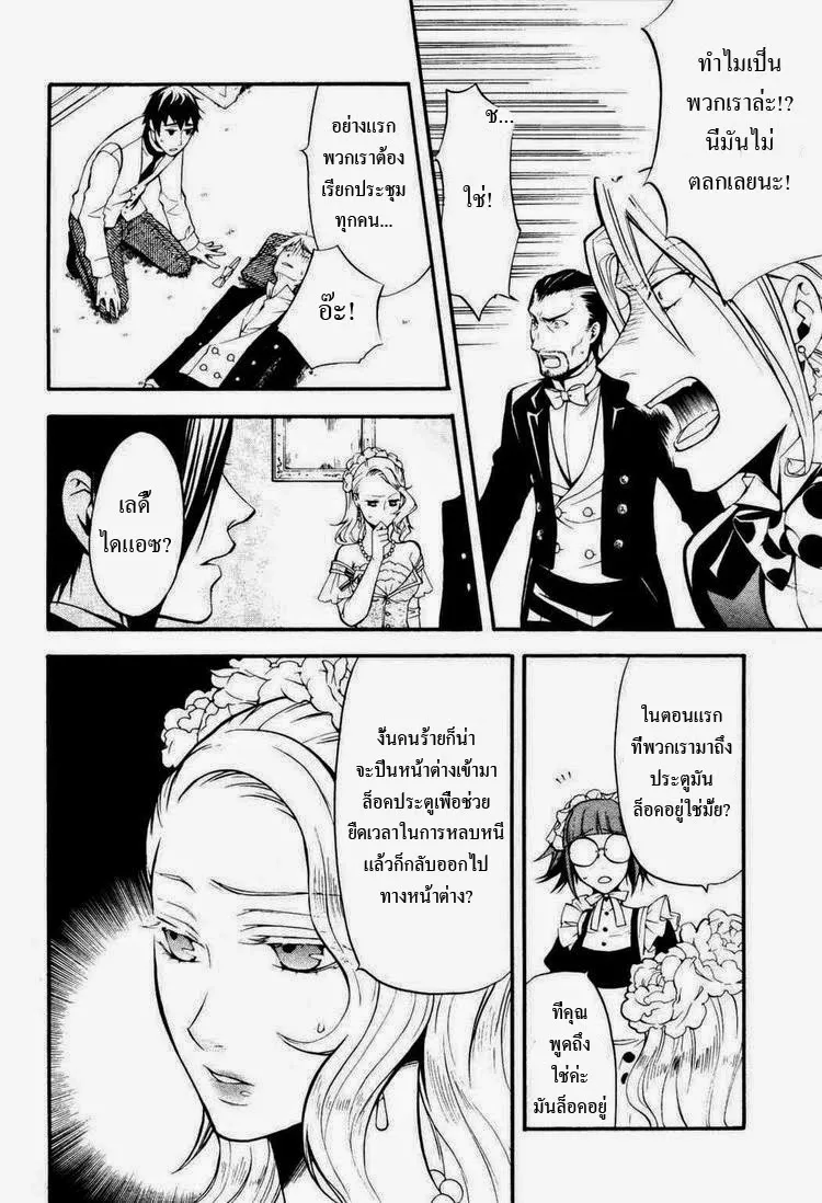 Black Butler - หน้า 7