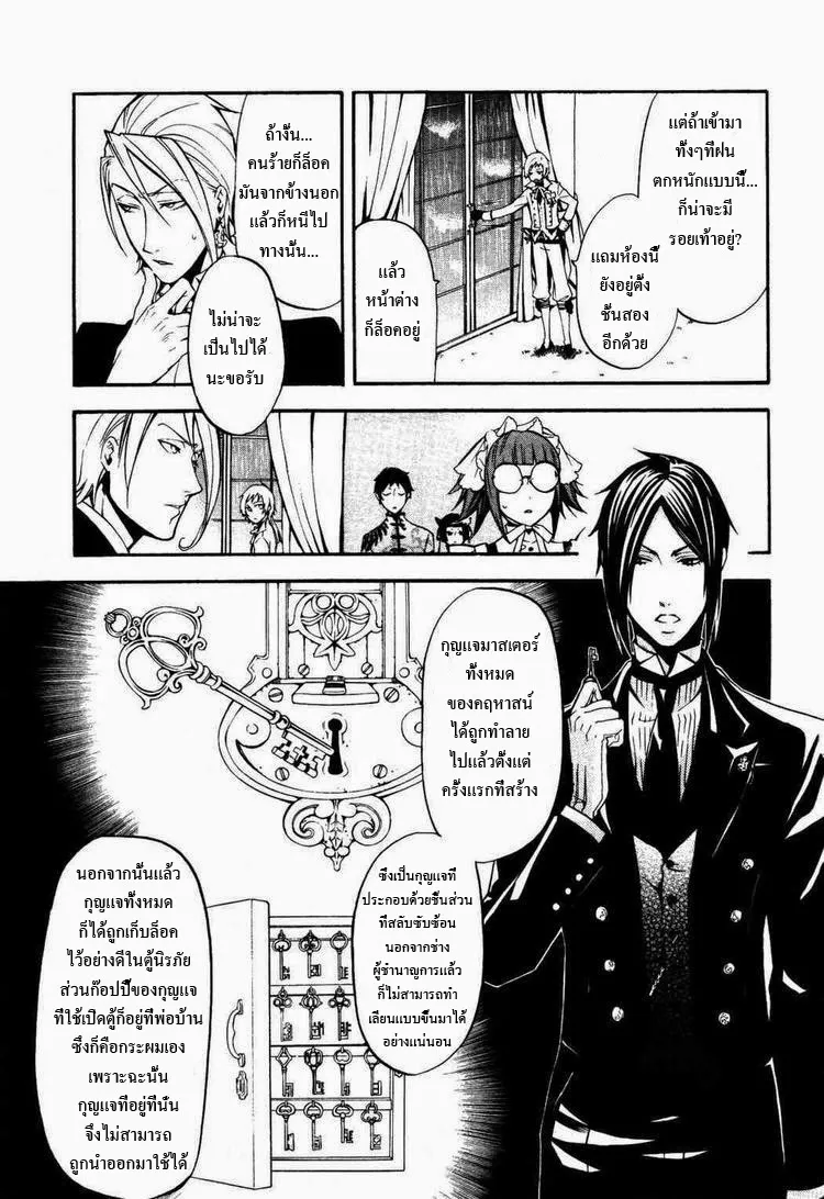 Black Butler - หน้า 8