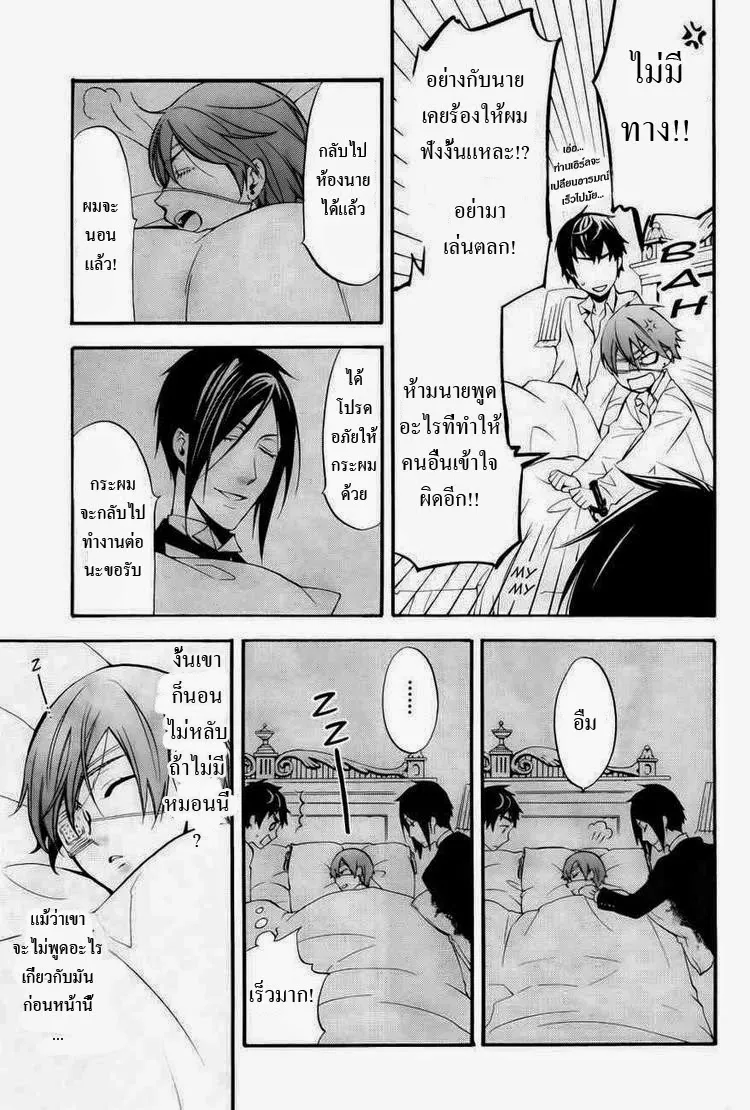 Black Butler - หน้า 11