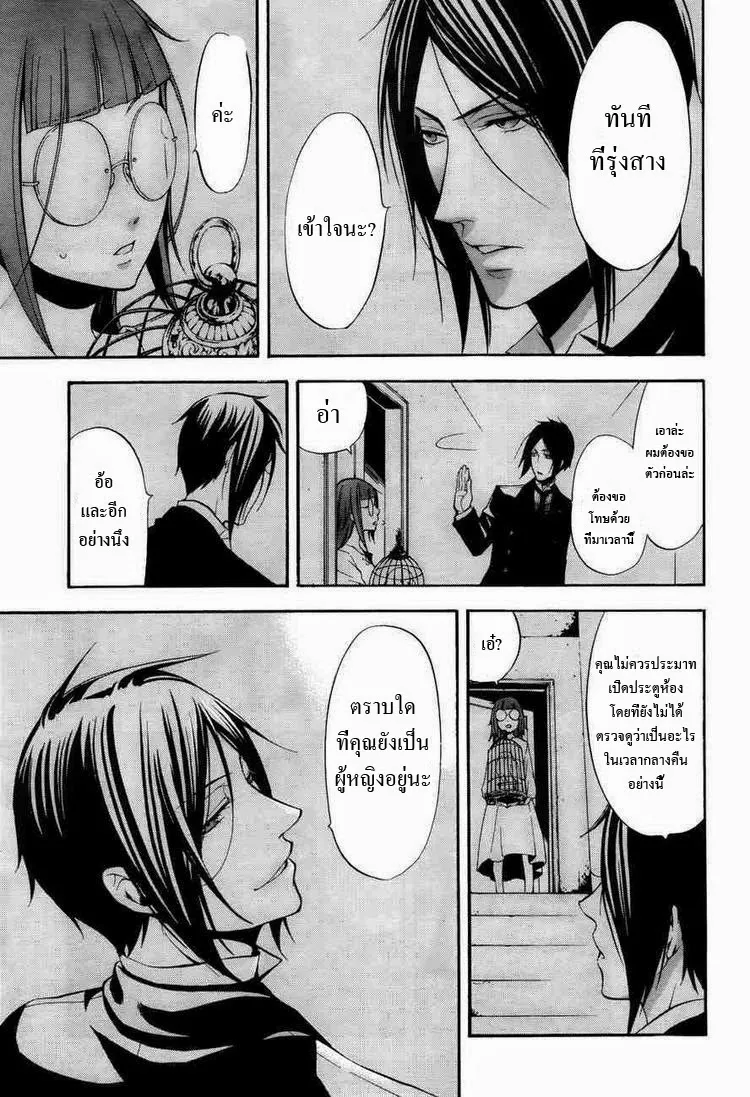 Black Butler - หน้า 8