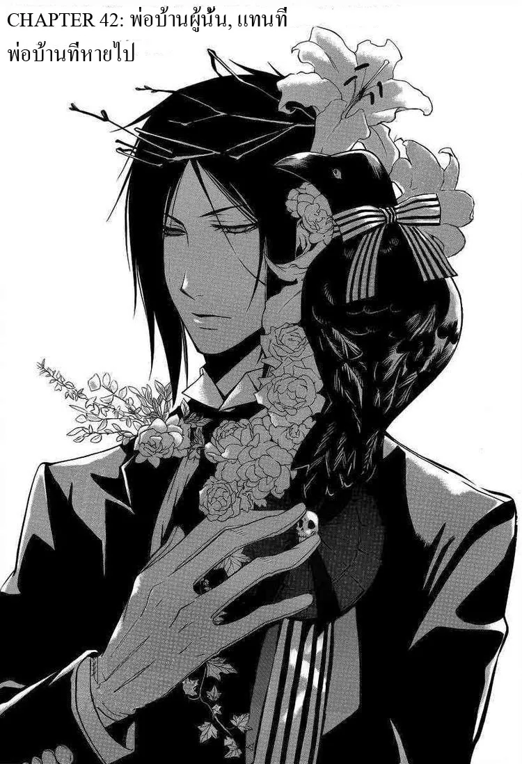 Black Butler - หน้า 1