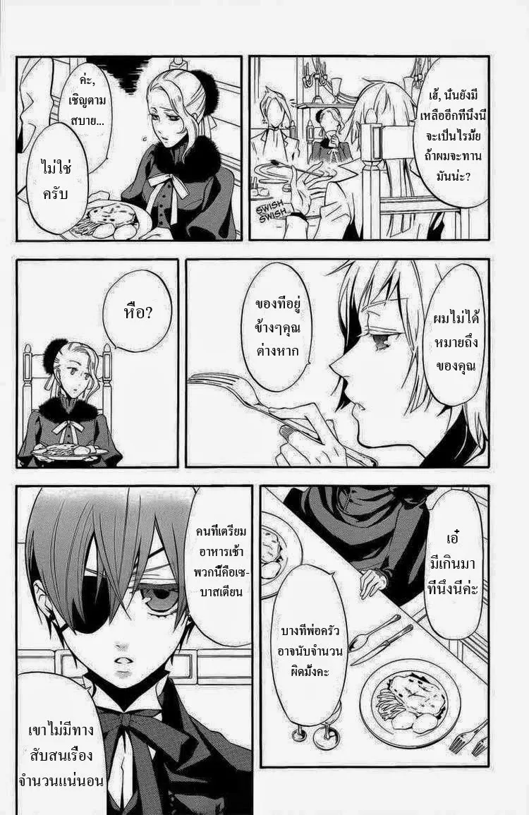 Black Butler - หน้า 16