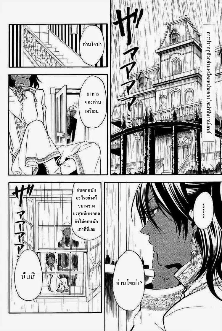 Black Butler - หน้า 2