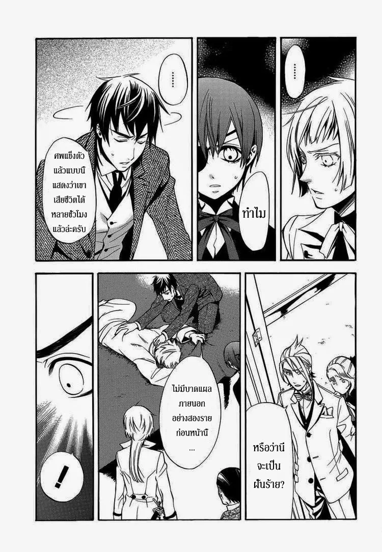 Black Butler - หน้า 2