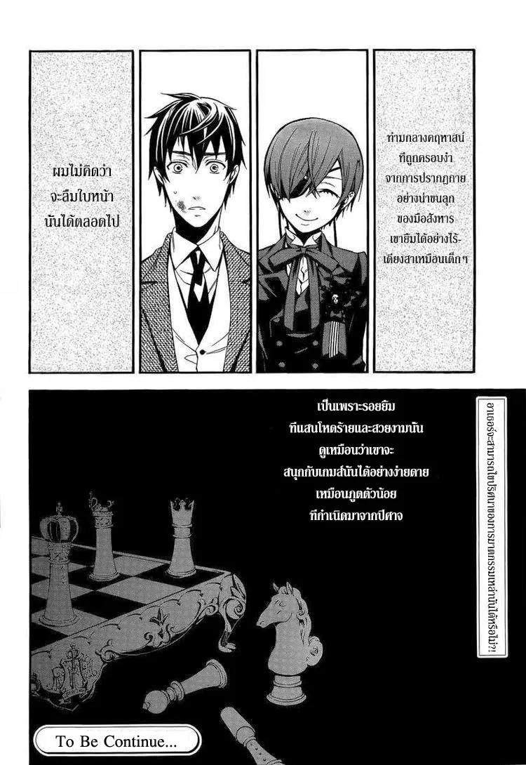 Black Butler - หน้า 26