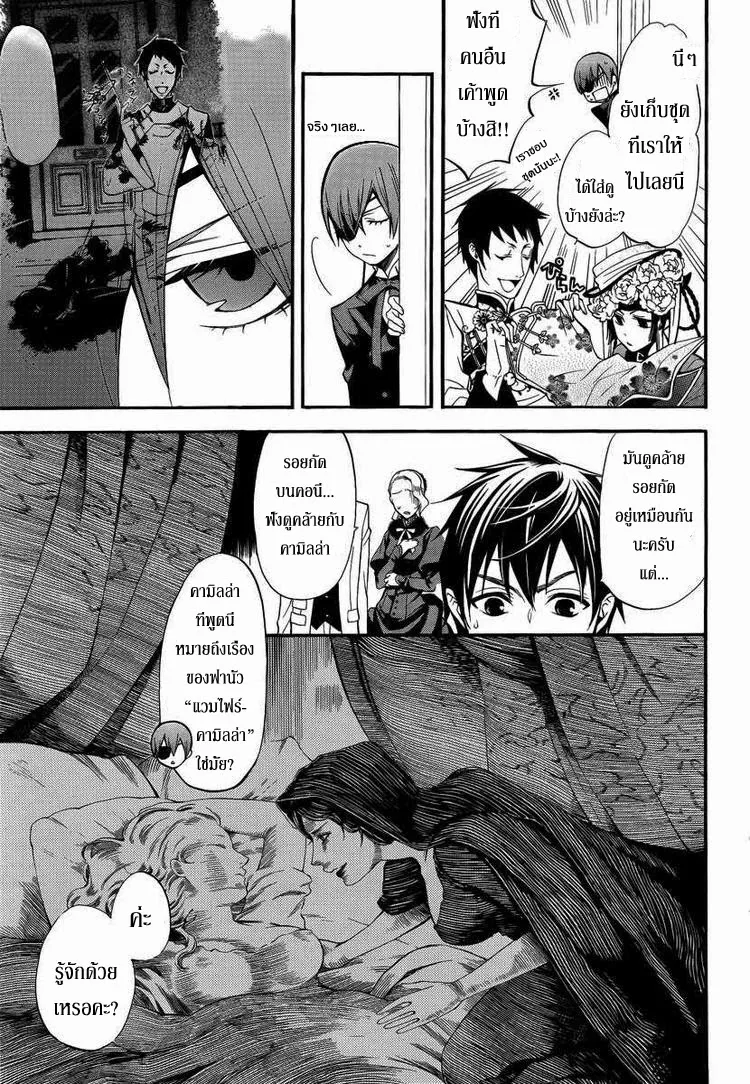 Black Butler - หน้า 4