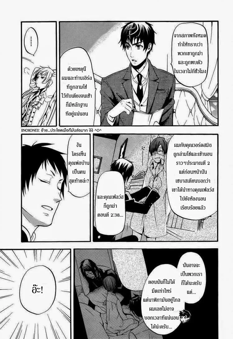 Black Butler - หน้า 7