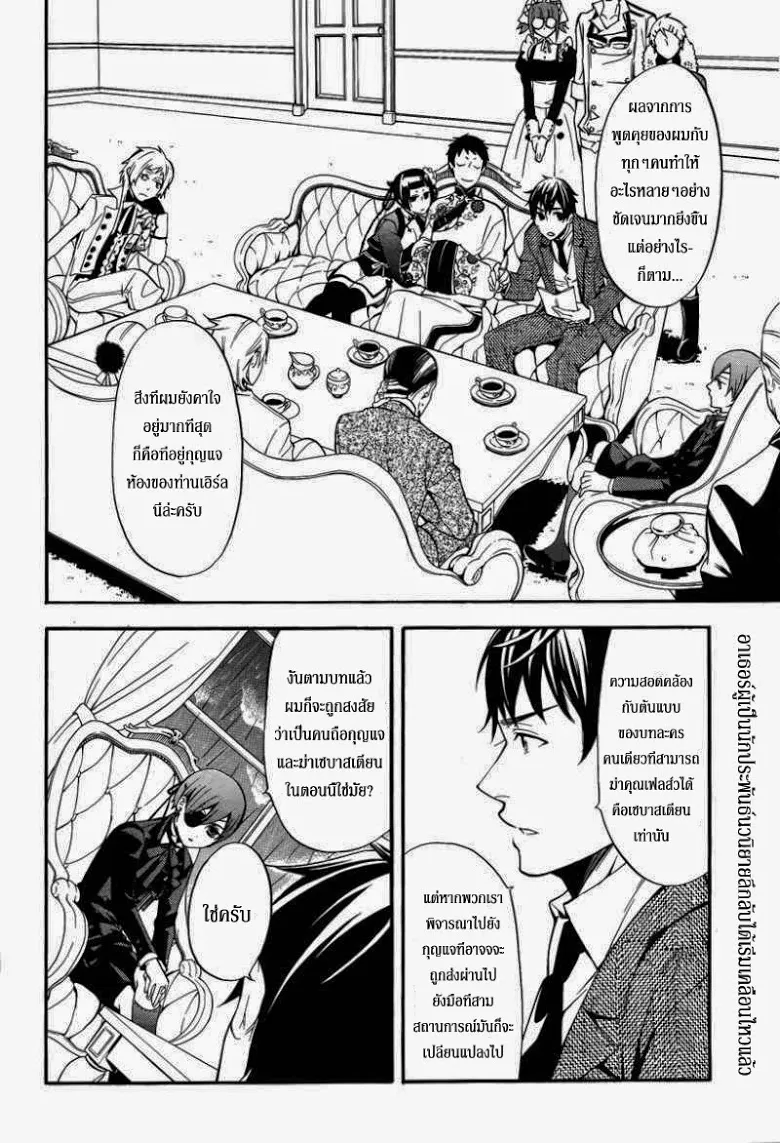 Black Butler - หน้า 1