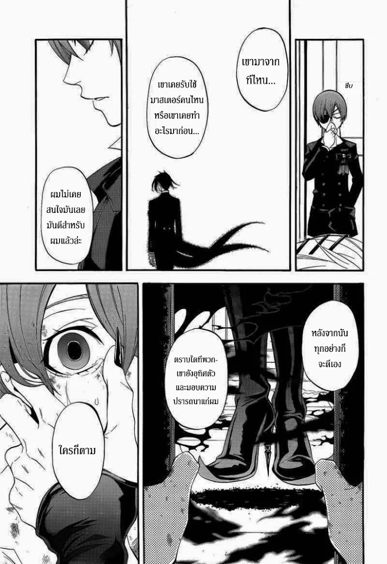 Black Butler - หน้า 10