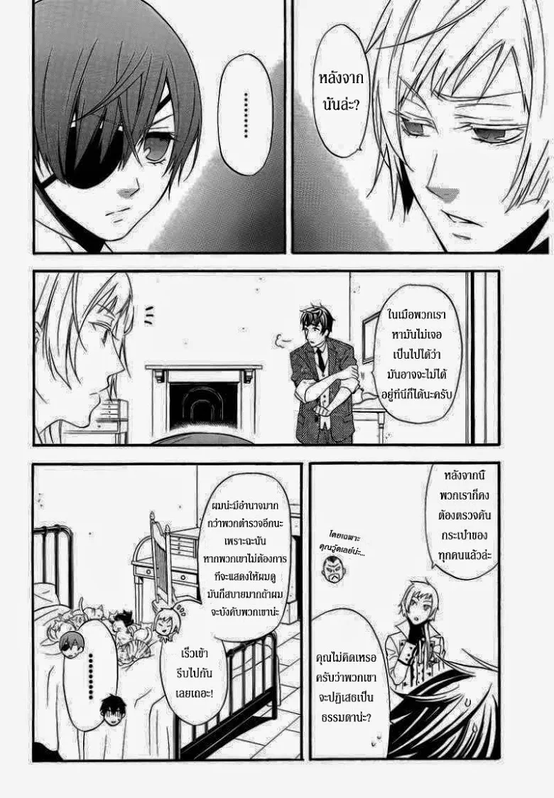 Black Butler - หน้า 11