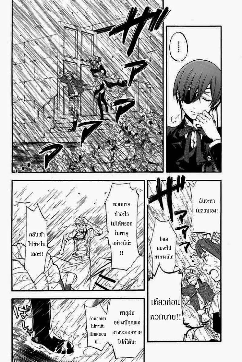 Black Butler - หน้า 16