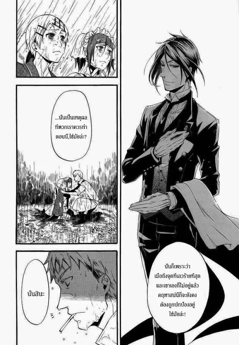 Black Butler - หน้า 23