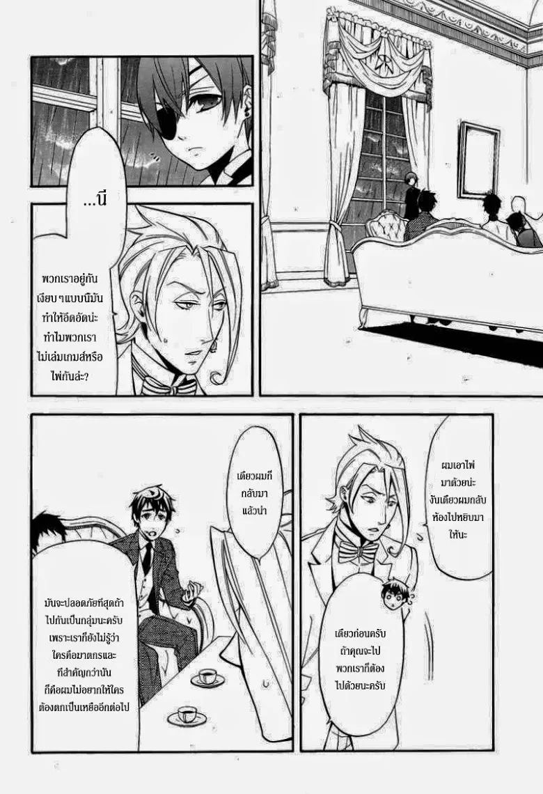 Black Butler - หน้า 27