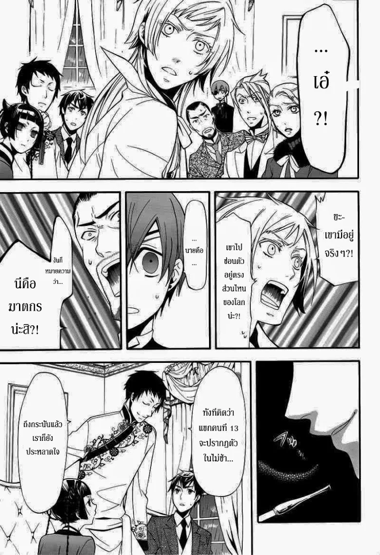 Black Butler - หน้า 3