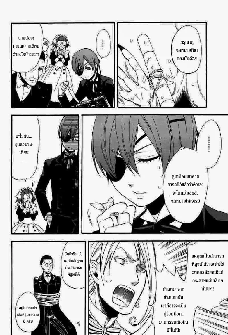 Black Butler - หน้า 8