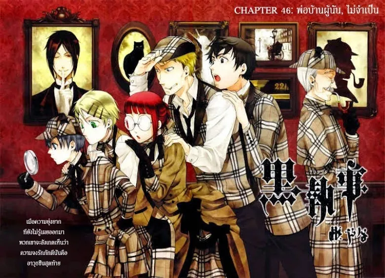 Black Butler - หน้า 1