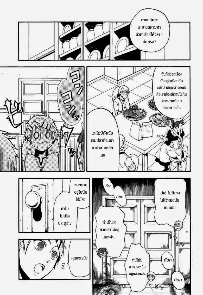 Black Butler - หน้า 16