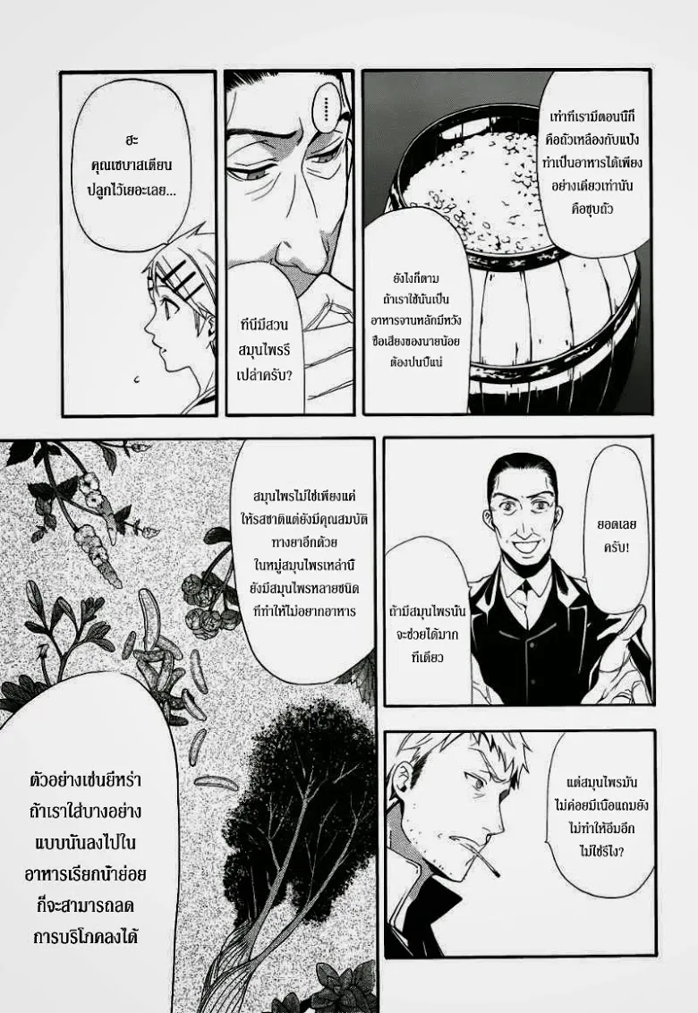 Black Butler - หน้า 18