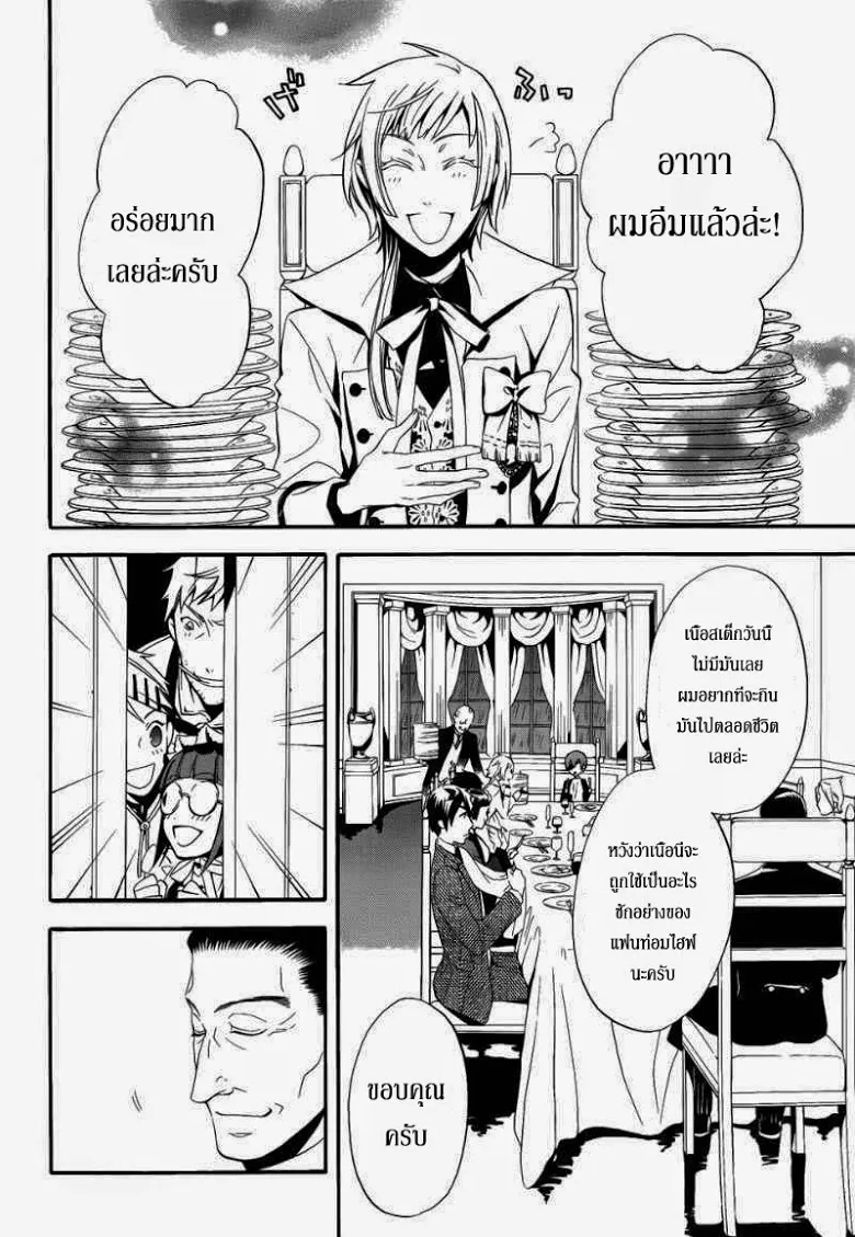 Black Butler - หน้า 23