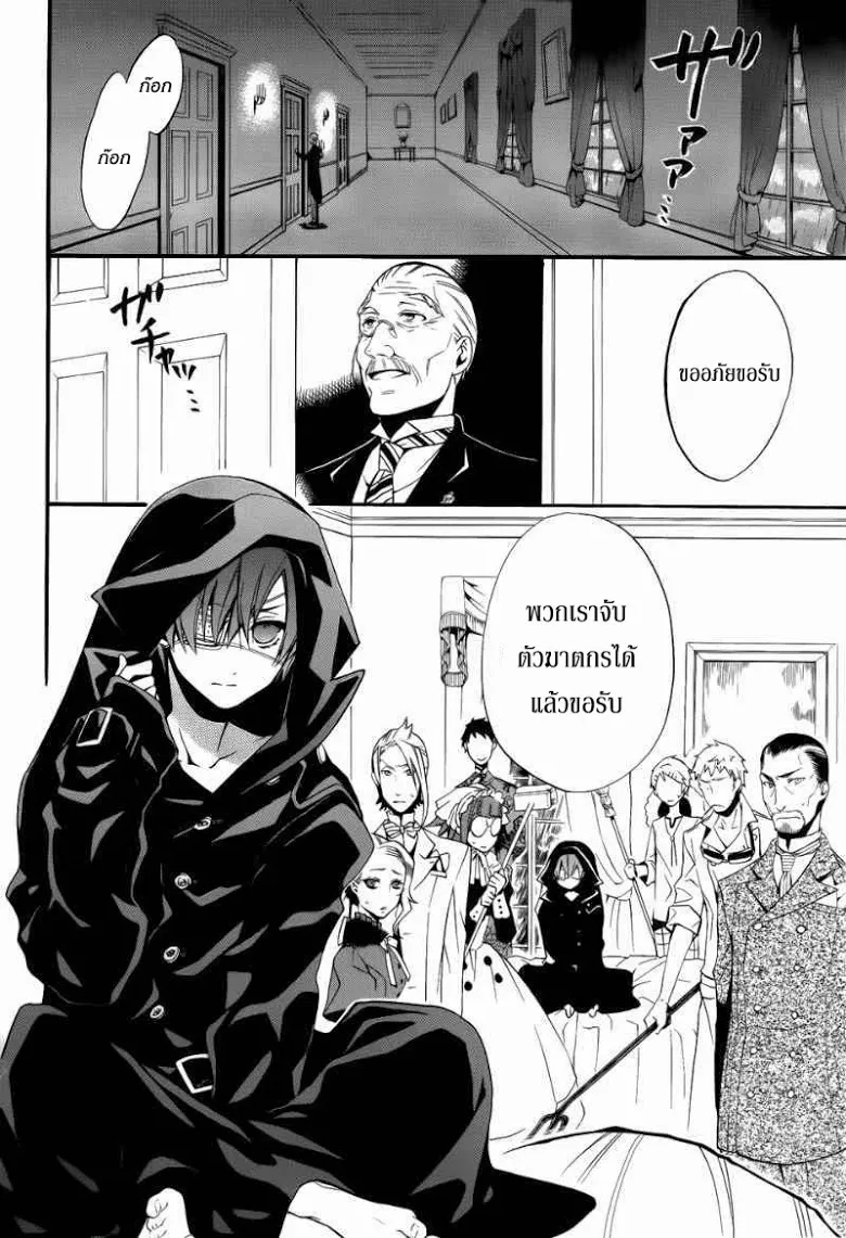 Black Butler - หน้า 1