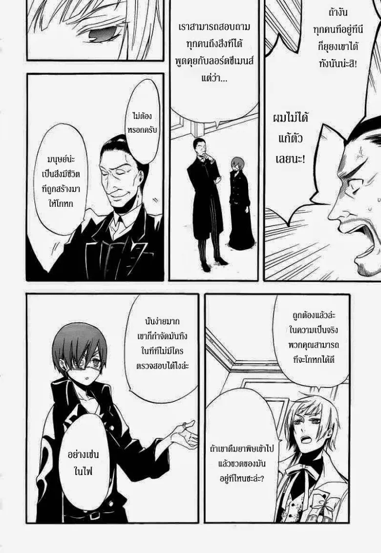 Black Butler - หน้า 11