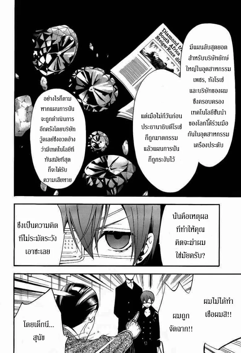 Black Butler - หน้า 15